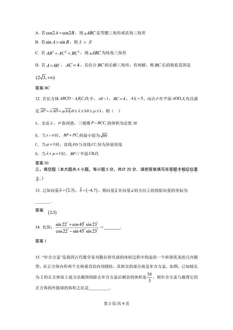 数学答案及评分标准-第3页