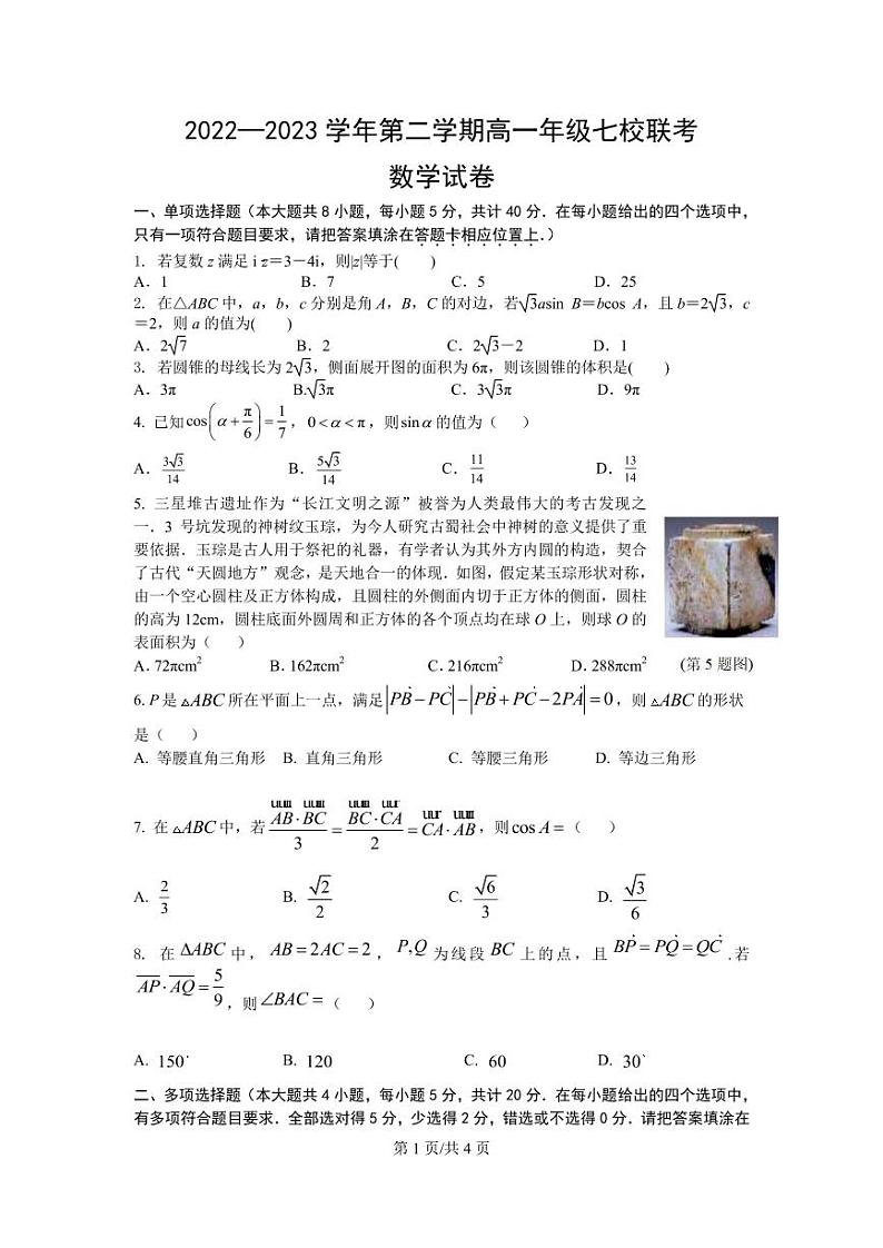 数学试卷第1页