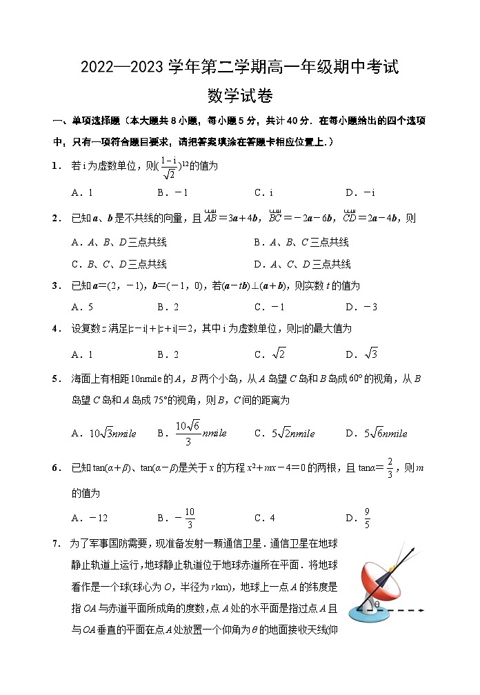 2023江苏省淮宿七校高一下学期期中数学试卷含答案01