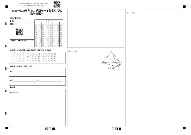 2023江苏省淮宿七校高一下学期期中数学试卷PDF版含答案01