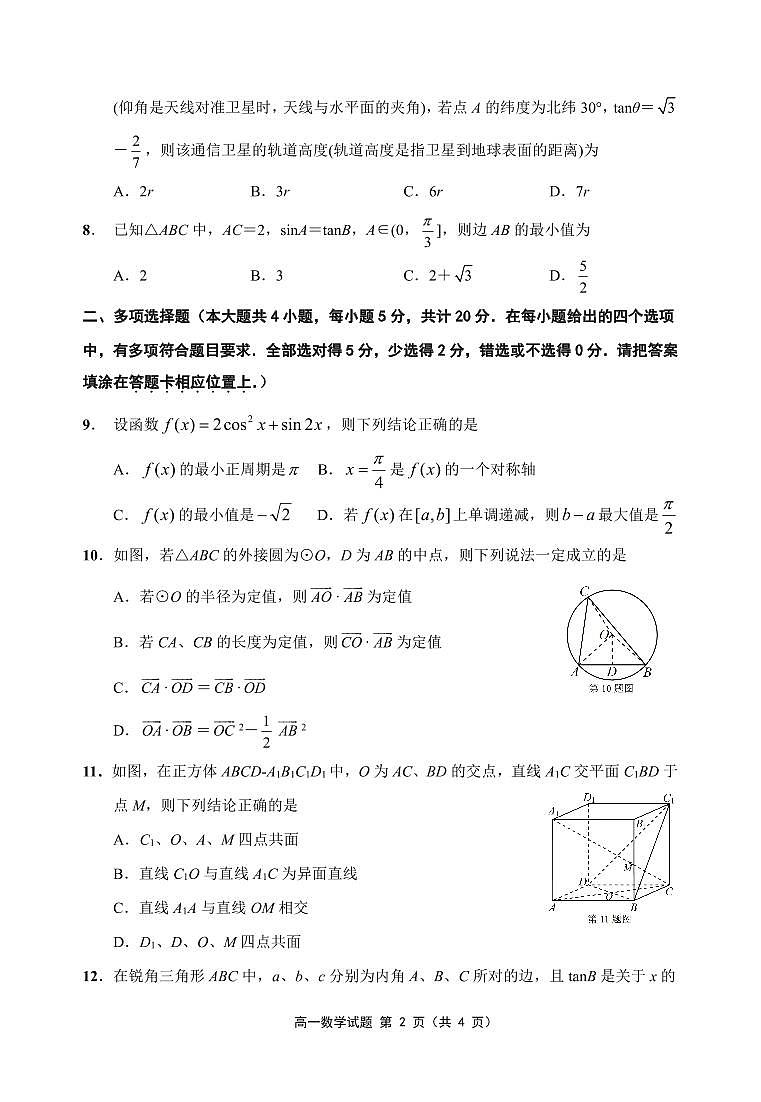2023江苏省淮宿七校高一下学期期中数学试卷PDF版含答案02