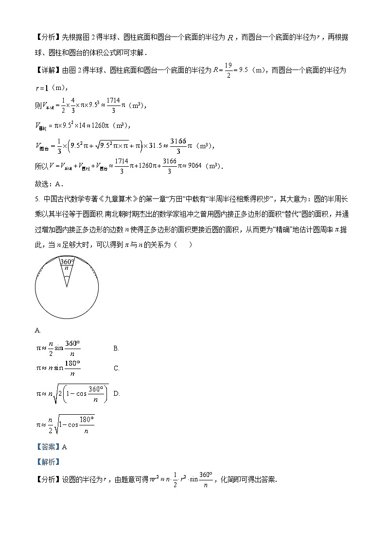湖北省天门市2023届高三数学5月适应性考试试题（Word版附解析）第3页