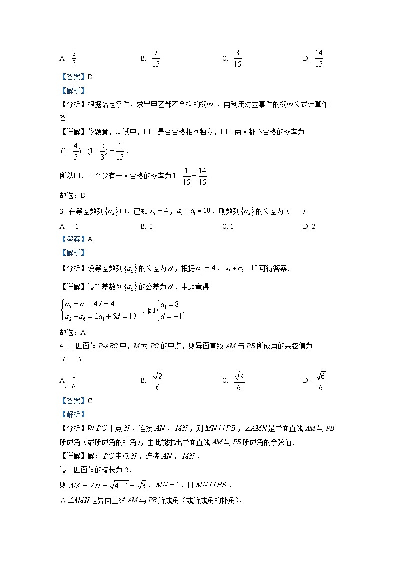 湖南省郴州市2021-2022学年高二数学下学期期末联考试题（Word版附解析）02