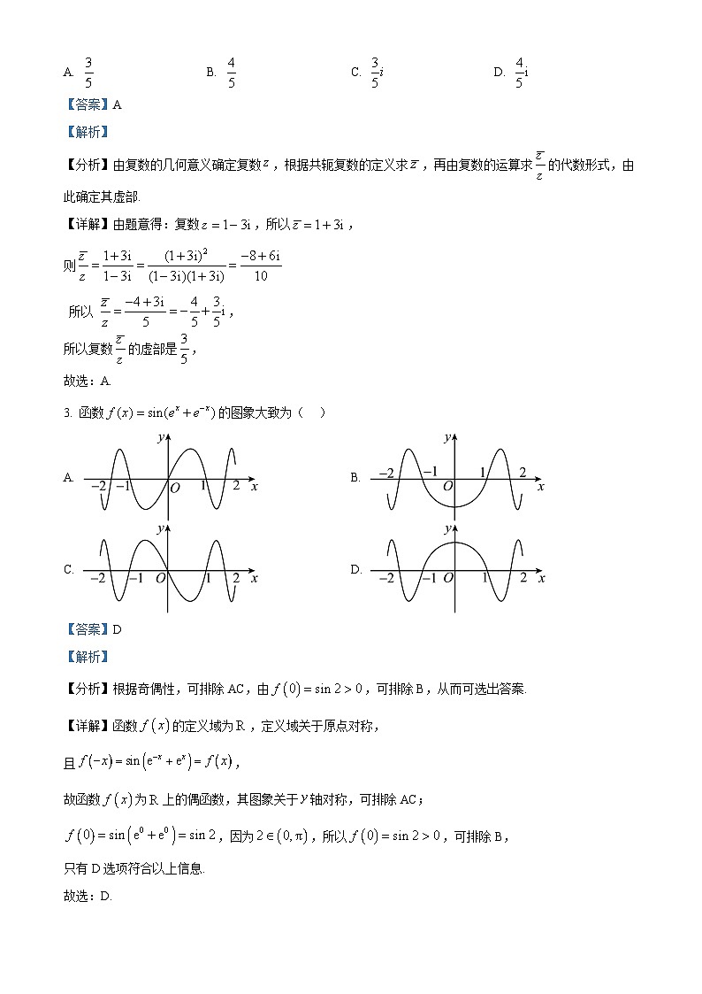 吉林省实验中学2022-2023学年高三数学下学期模拟考试（六）试题（Word版附解析）02