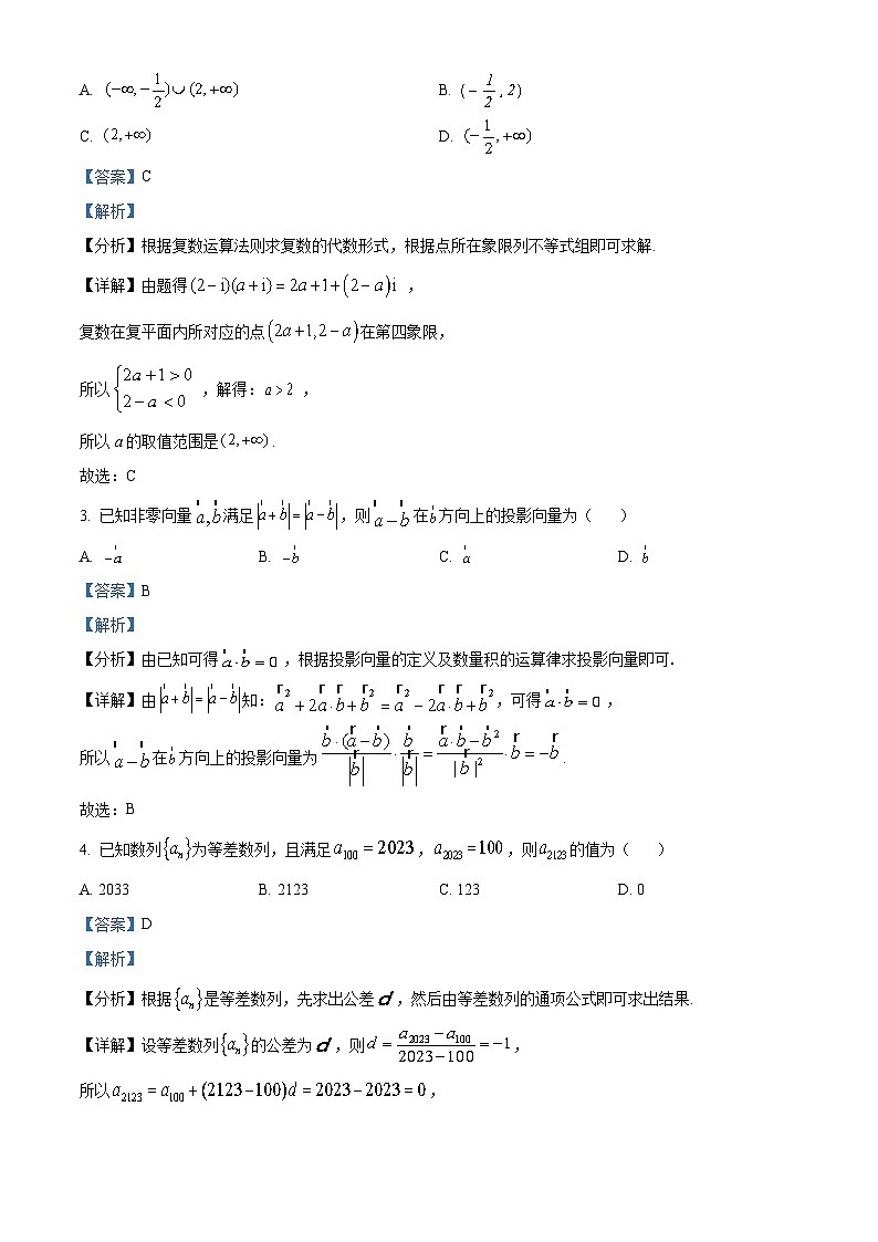 湖北省襄阳市第四中学2023届高三数学下学期5月适应性考试(一)试题（Word版附解析）02