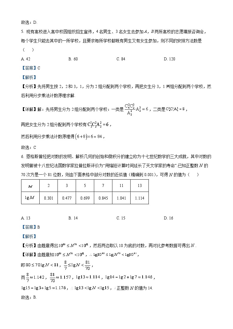 湖北省襄阳市第四中学2023届高三数学下学期5月适应性考试(一)试题（Word版附解析）03