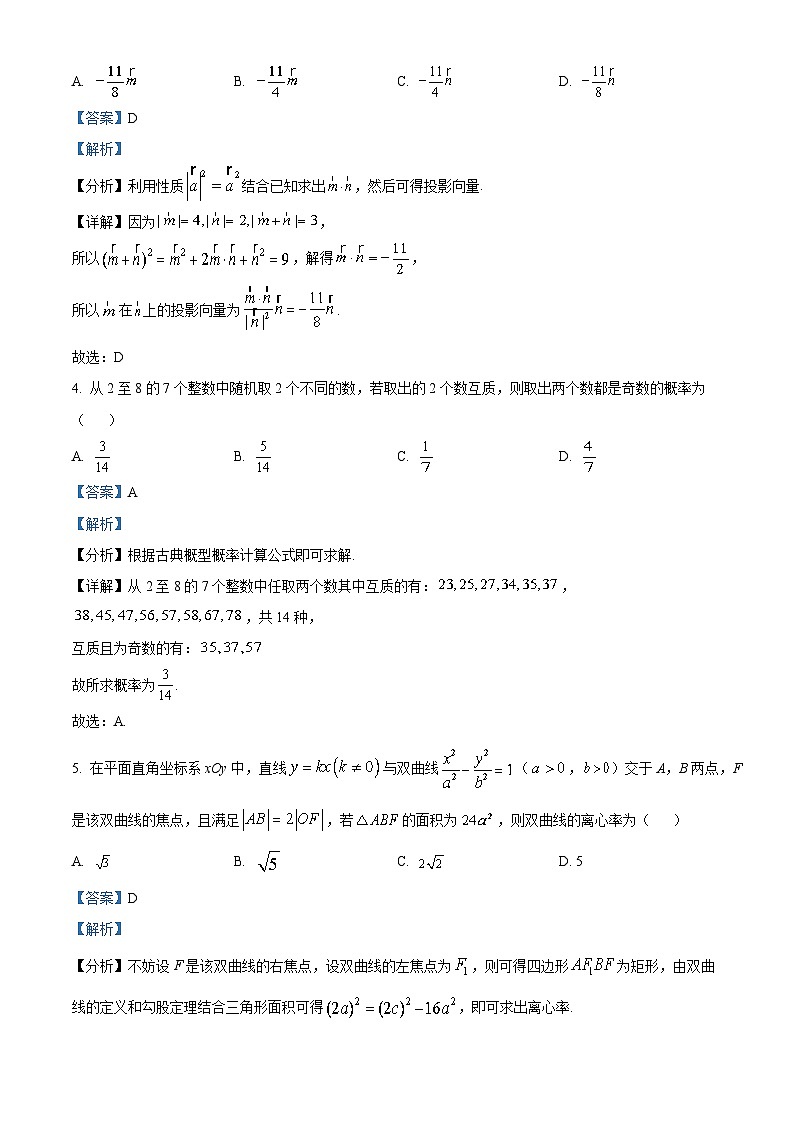 吉林省通化市梅河口市第五中学2023届高三数学下学期第七次模拟考试试题（Word版附解析）第2页