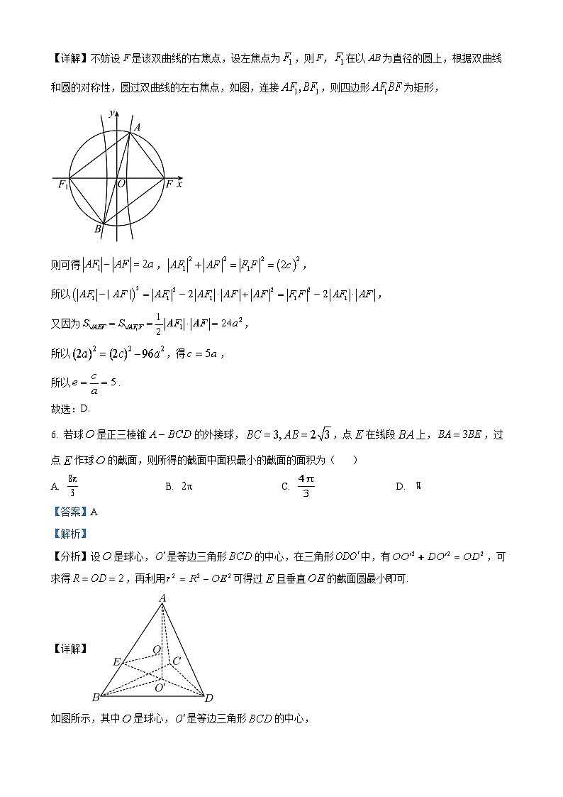 吉林省通化市梅河口市第五中学2023届高三数学下学期第七次模拟考试试题（Word版附解析）第3页