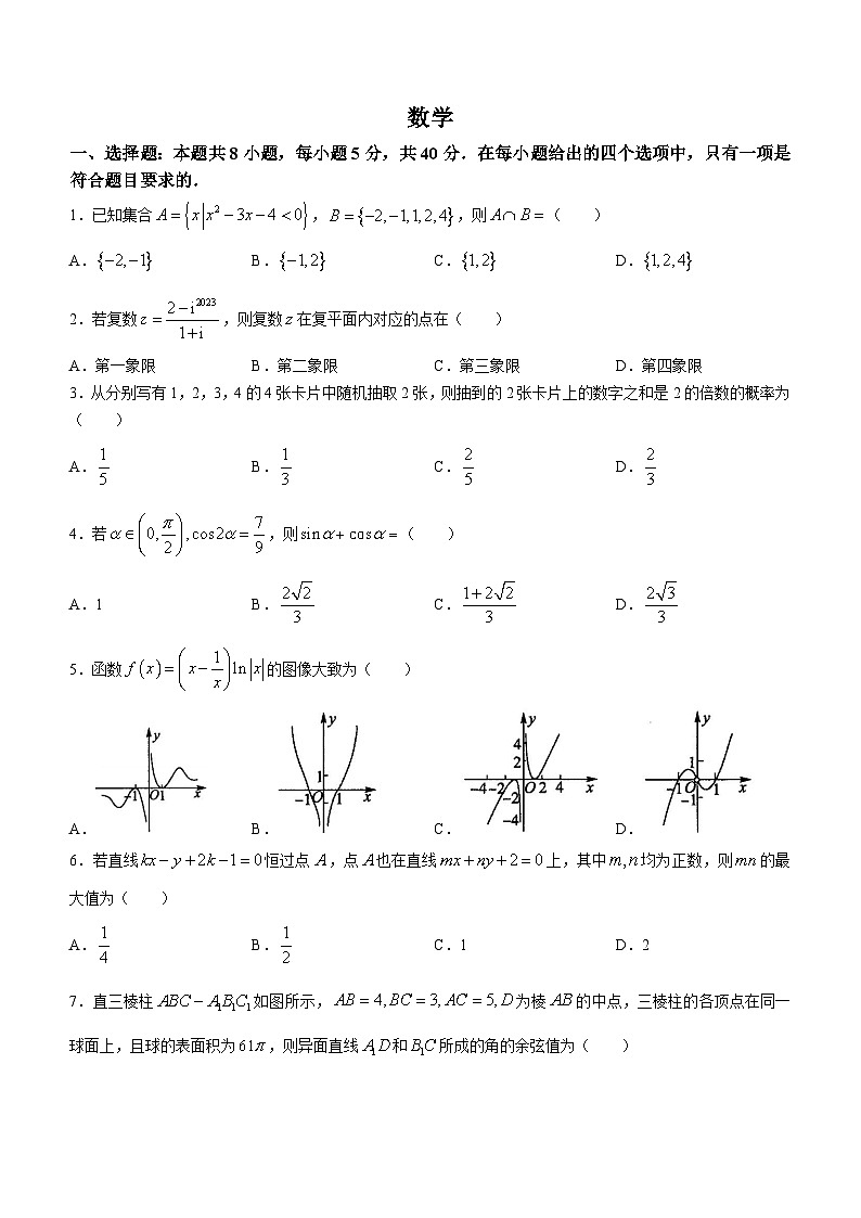 吉林省通化市梅河口市第五中学2023届高三数学最后一模考试试题（火箭班）（Word版附答案）01