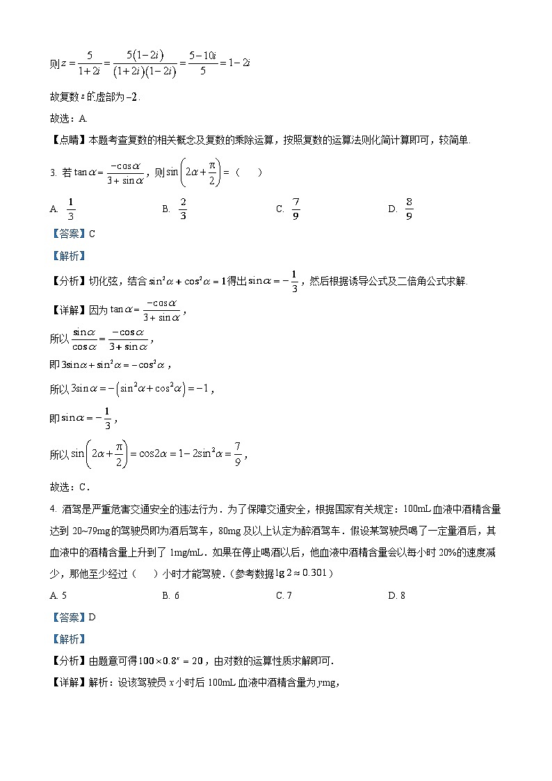 吉林省东北师范大学附中2023届高三数学下学期七模试题（Word版附解析）02