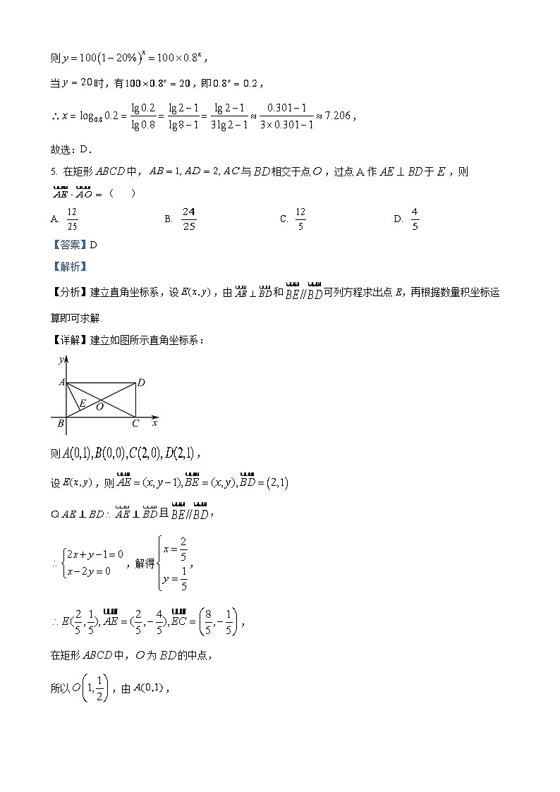 吉林省东北师范大学附中2023届高三数学下学期七模试题（Word版附解析）03