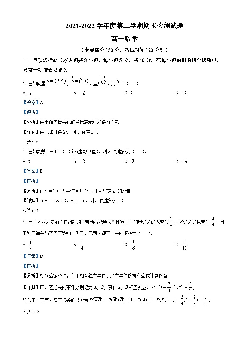 江苏省扬州市2021-2022学年高一数学下学期期末试题（Word版附解析）01
