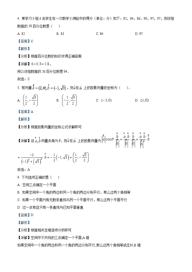 江苏省扬州市2021-2022学年高一数学下学期期末试题（Word版附解析）02