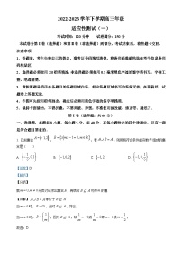 吉林省长春市吉大附中实验学校2023届高三数学适应性测试（一）试题（Word版附解析）