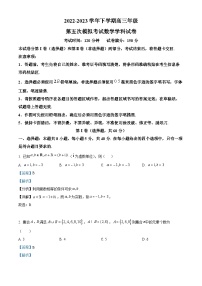 吉林省长春吉大附中实验学校2023届高三数学下学期第五次模拟考试试题（Word版附解析）