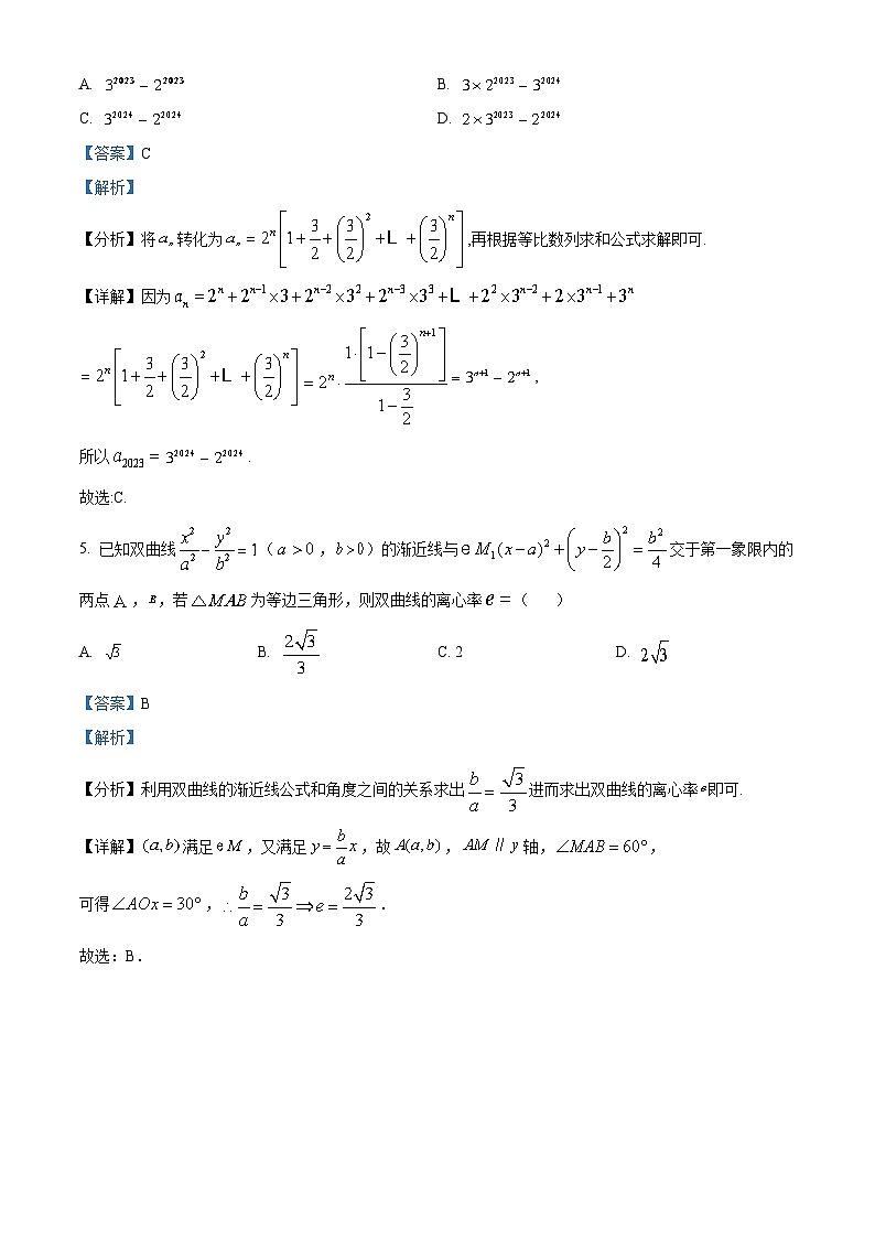 吉林省长春吉大附中实验学校2023届高三数学下学期第五次模拟考试试题（Word版附解析）03