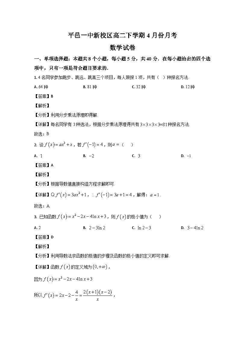 山东省平邑县第一中学2022-2023学年高二数学下学期6月月考考试试题（Word版附解析）第1页