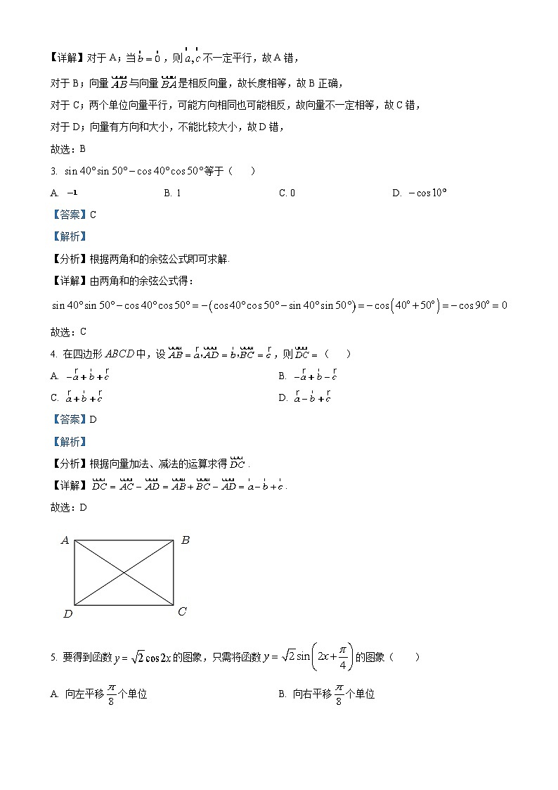 陕西省西安市莲湖区2021-2022学年高一数学下学期期末试题（Word版附解析）第2页