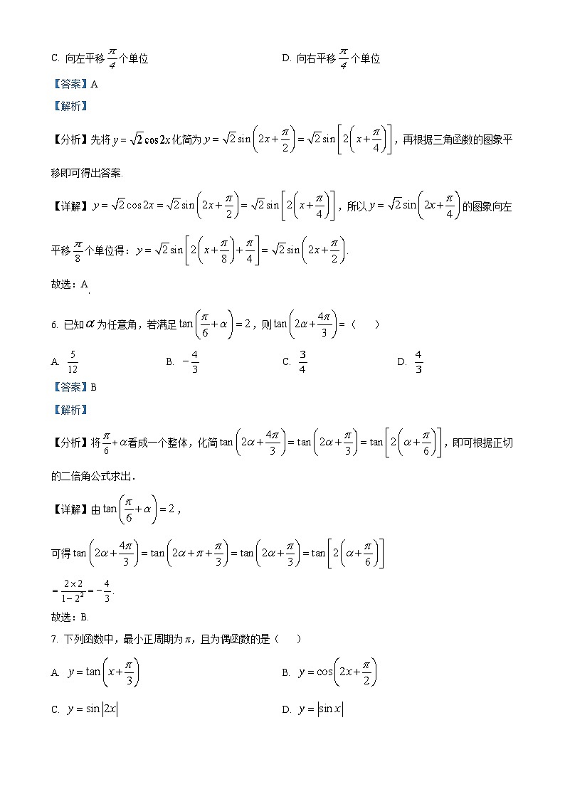 陕西省西安市莲湖区2021-2022学年高一数学下学期期末试题（Word版附解析）第3页
