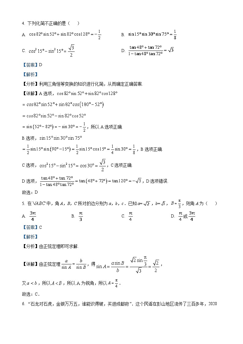 四川省成都市实验外国语学校2022-2023学年高一数学下学期期末试题（Word版附解析）02