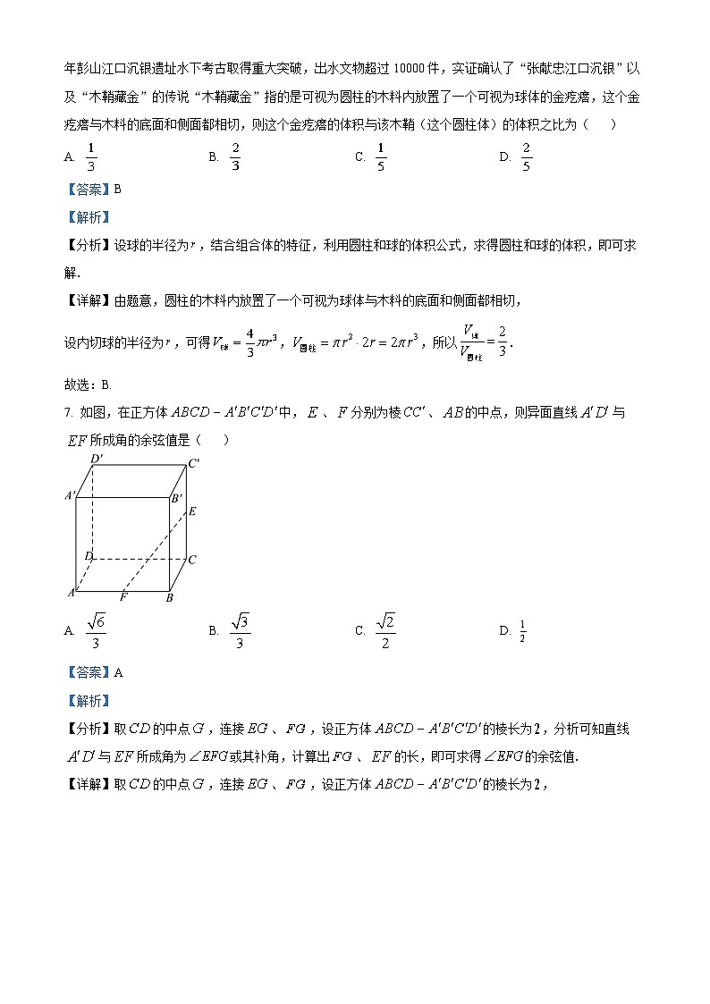 四川省成都市实验外国语学校2022-2023学年高一数学下学期期末试题（Word版附解析）03