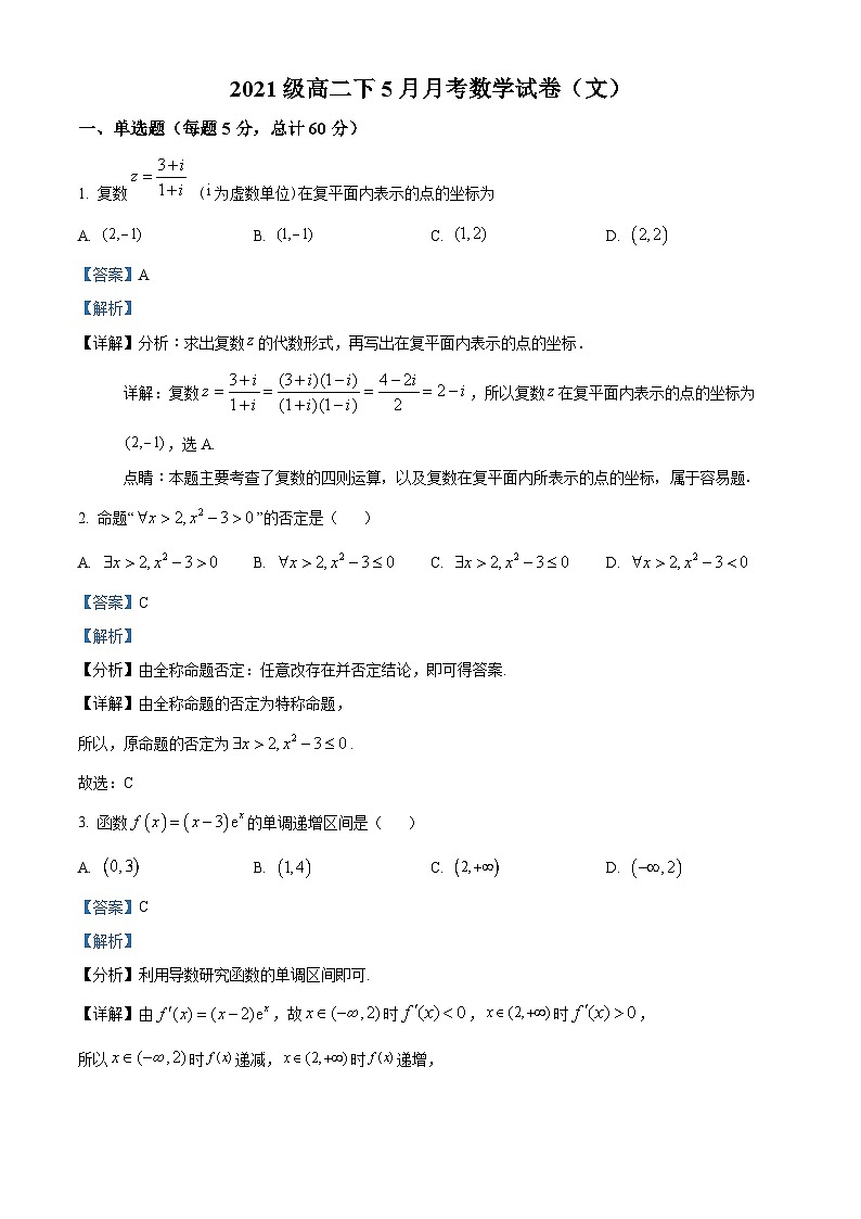 四川省乐山市沫若中学2021-2022学年高二数学（文）下学期第二次月考试题（Word版附解析）01