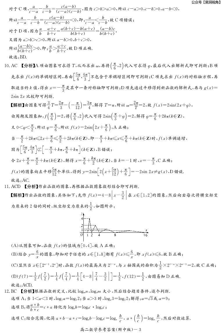 2023年湖南师大附中月考高二第二学期第二次大练习++数学答案第3页