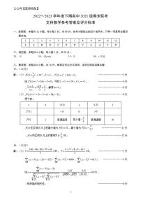 四川成都市蓉城联盟2022-2023学年高二下学期期末联考++文科数学答案