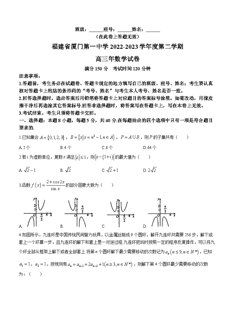 福建省厦门第一中学2022-2023学年高三五模数学试题第1页