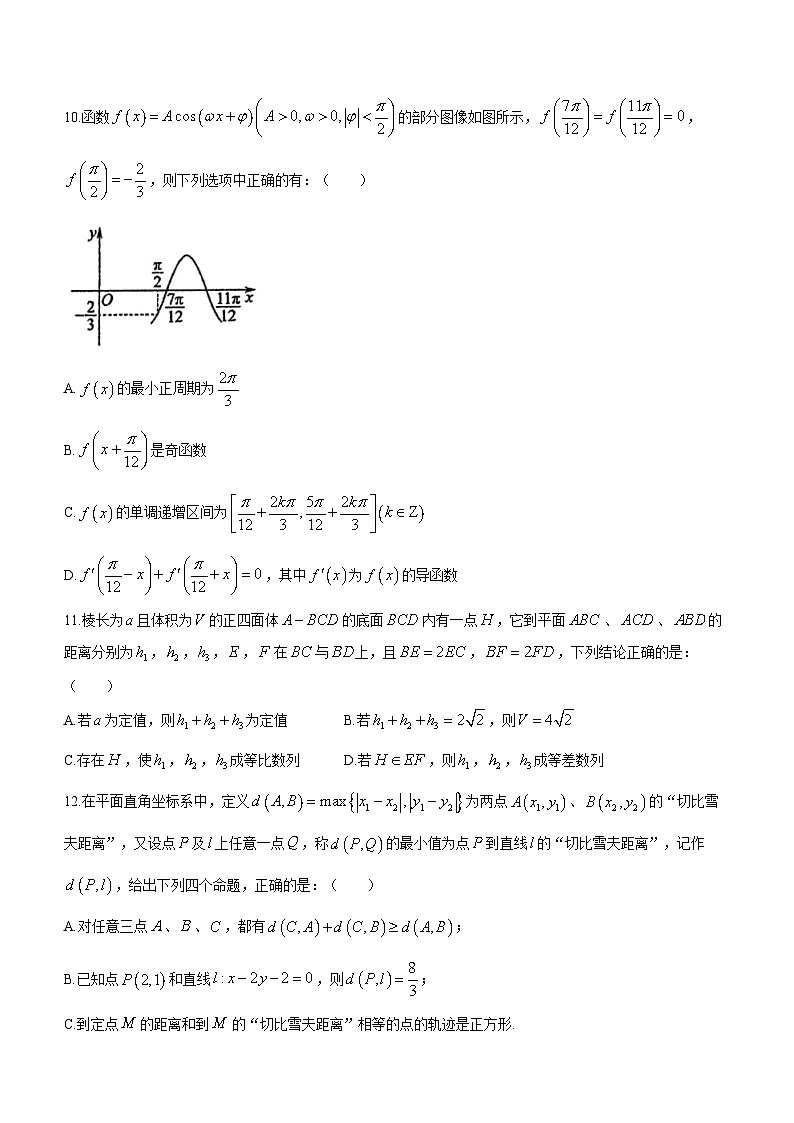 福建省厦门第一中学2022-2023学年高三五模数学试题第3页