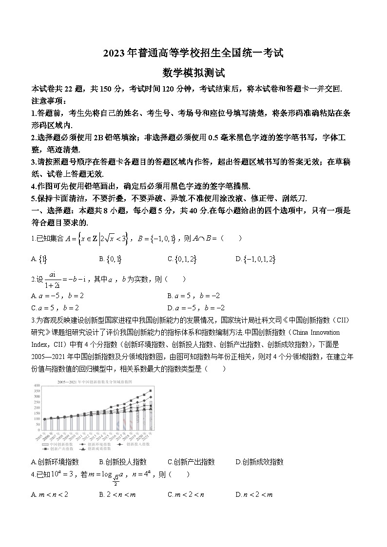 海南省海口市海南华侨中学2023届高三模拟测试数学试题01