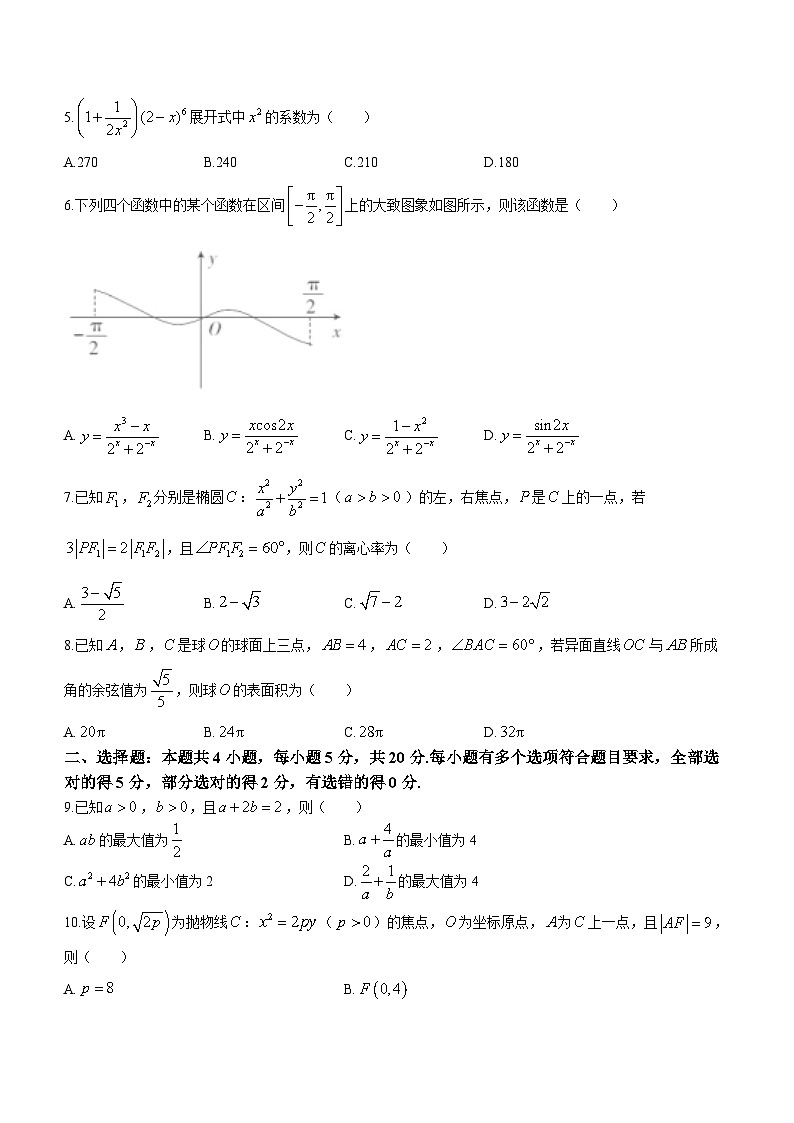海南省海口市海南华侨中学2023届高三模拟测试数学试题02