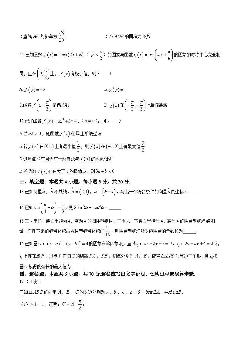 海南省海口市海南华侨中学2023届高三模拟测试数学试题03