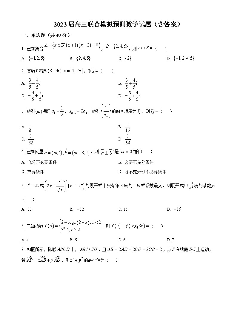 精品解析：广东省东莞市2023届高三联合模拟预测数学试题（原卷版）01