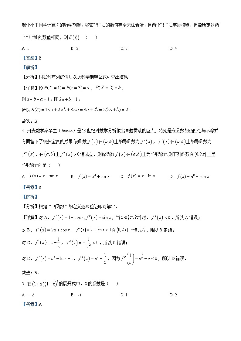 精品解析：浙江省温州新力量联盟2022-2023学年高二下学期期中联考数学试题（解析版）第2页