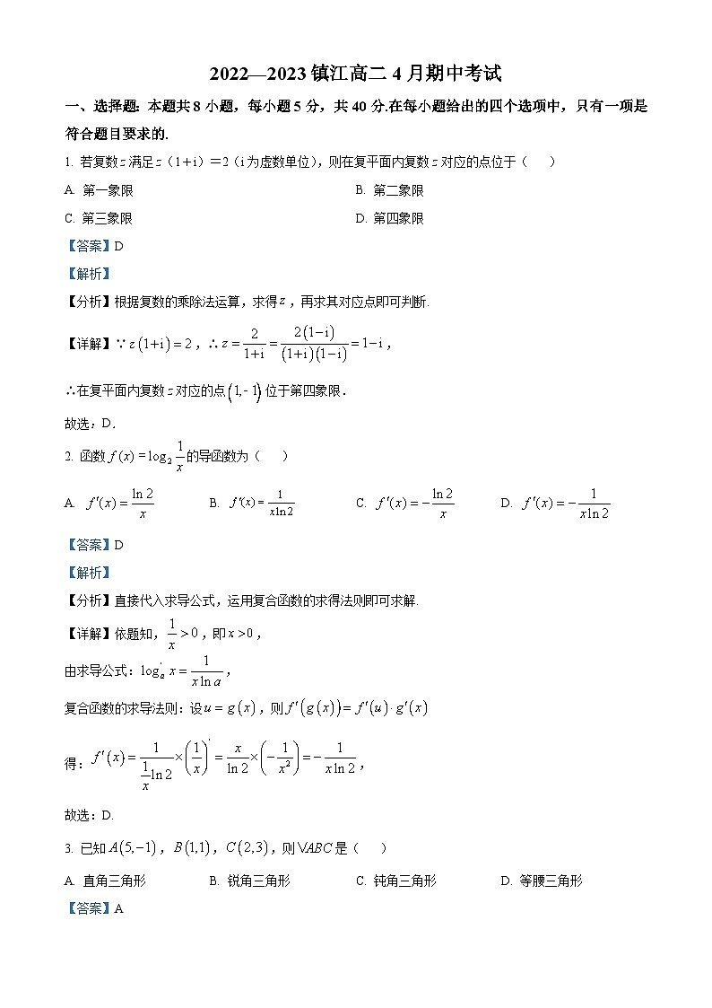 精品解析：江苏省镇江市2022-2023学年高二下学期4月期中数学试题（解析版）01