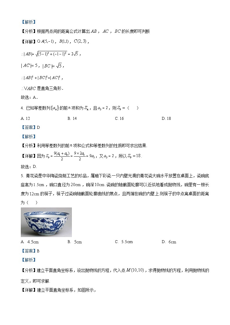精品解析：江苏省镇江市2022-2023学年高二下学期4月期中数学试题（解析版）02