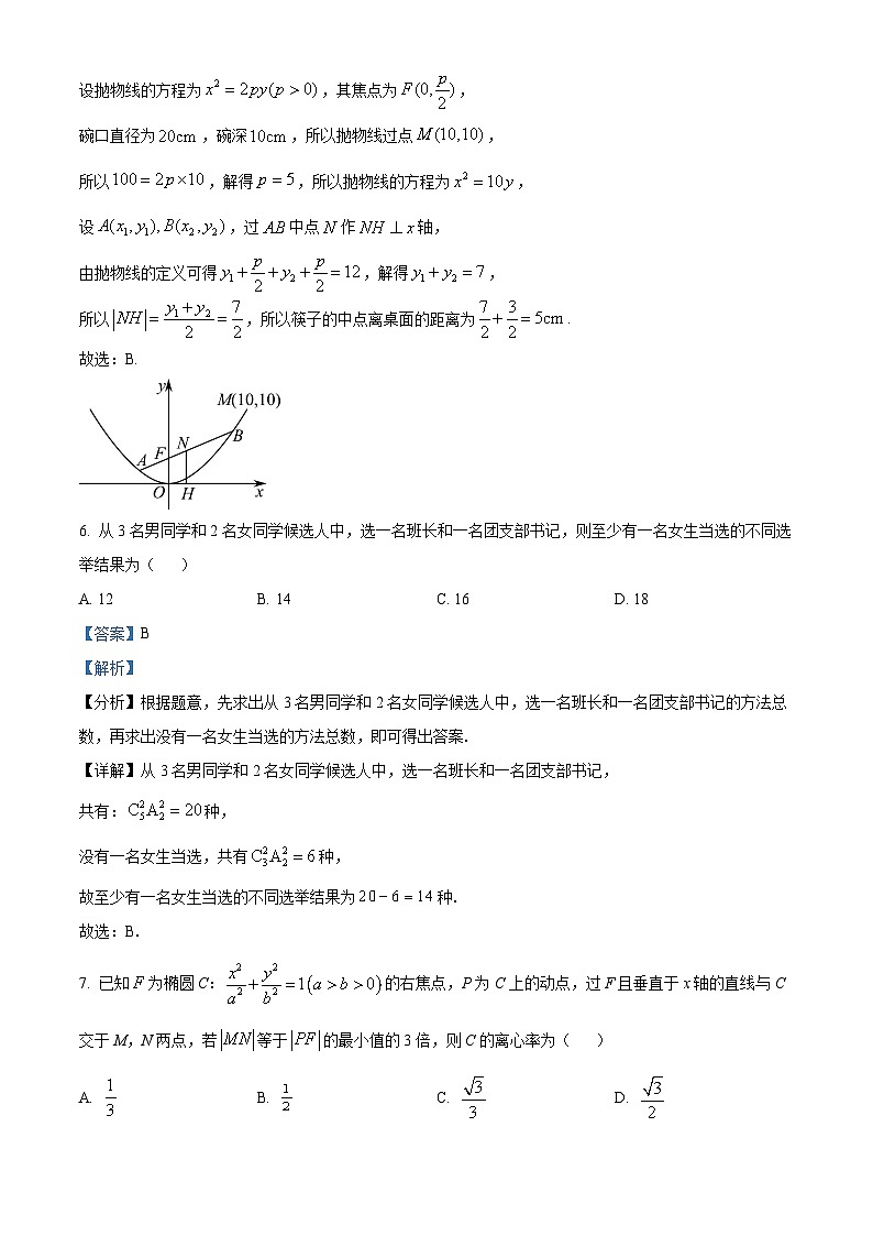 精品解析：江苏省镇江市2022-2023学年高二下学期4月期中数学试题（解析版）03