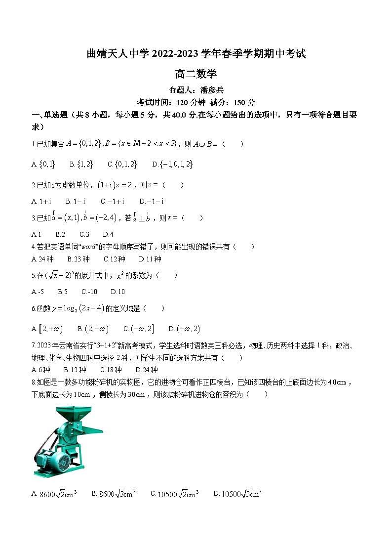 云南省曲靖天人高级中学2022-2023学年高二下学期期中考试数学试题第1页