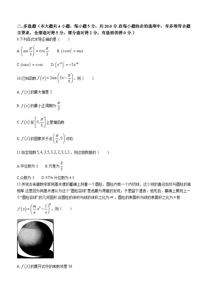 云南省曲靖天人高级中学2022-2023学年高二下学期期中考试数学试题第2页