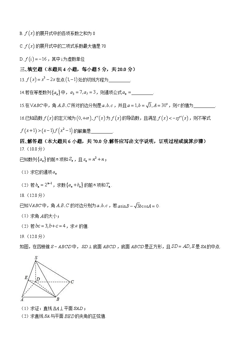 云南省曲靖天人高级中学2022-2023学年高二下学期期中考试数学试题第3页