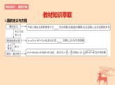 2024版高考数学一轮复习教材基础练第八章平面解析几何第三节圆的方程直线与圆及圆与圆的位置关系教学课件