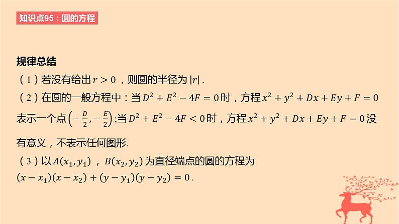 2024版高考数学一轮复习教材基础练第八章平面解析几何第三节圆的方程直线与圆及圆与圆的位置关系教学课件03