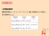 2024版高考数学一轮复习教材基础练第八章平面解析几何第三节圆的方程直线与圆及圆与圆的位置关系教学课件