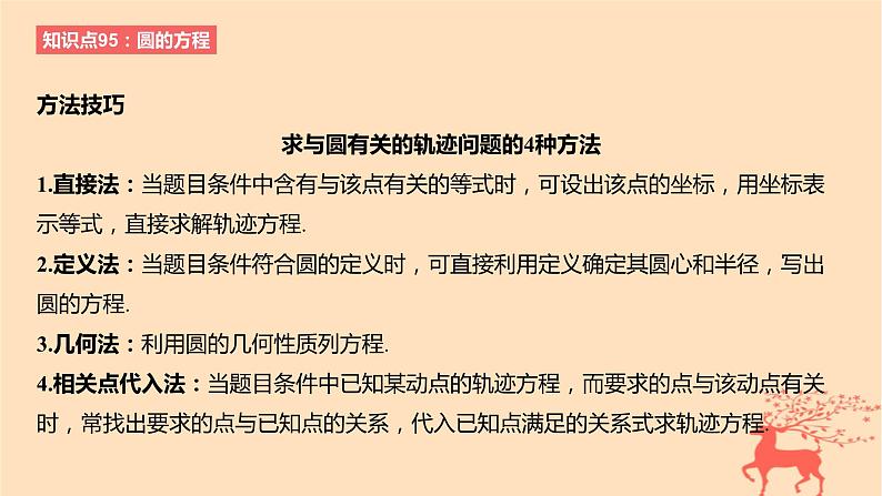 2024版高考数学一轮复习教材基础练第八章平面解析几何第三节圆的方程直线与圆及圆与圆的位置关系教学课件06