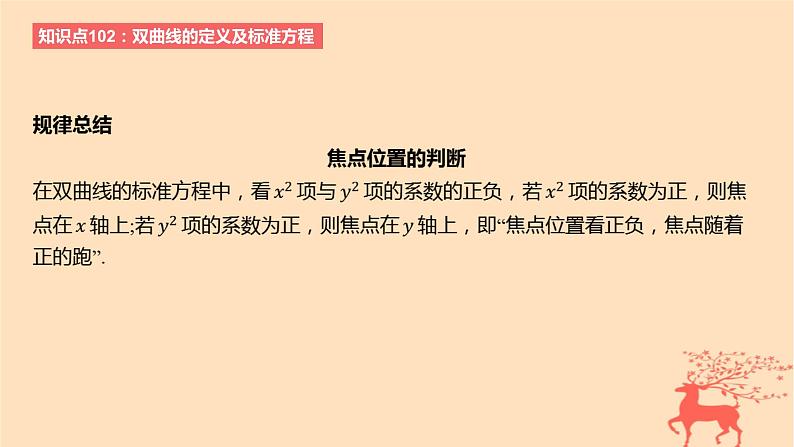 2024版高考数学一轮复习教材基础练第八章平面解析几何第五节双曲线教学课件05