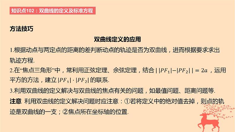 2024版高考数学一轮复习教材基础练第八章平面解析几何第五节双曲线教学课件06