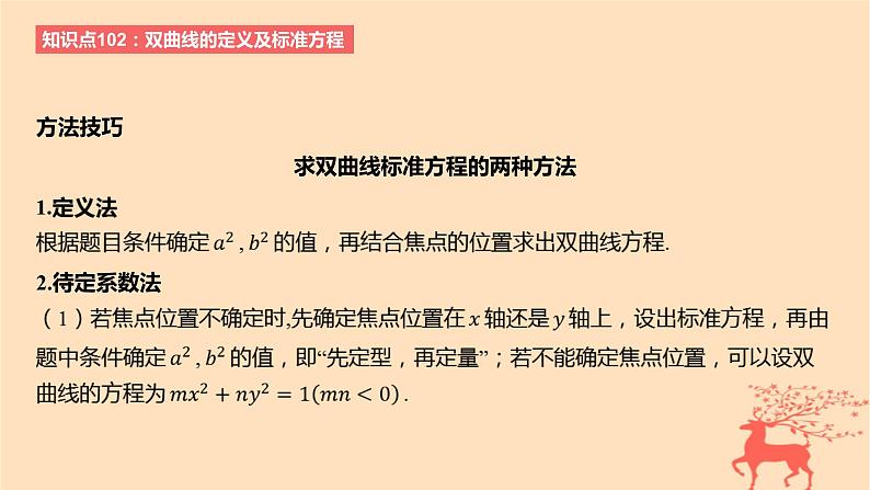 2024版高考数学一轮复习教材基础练第八章平面解析几何第五节双曲线教学课件07
