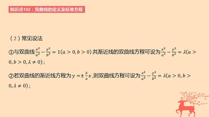 2024版高考数学一轮复习教材基础练第八章平面解析几何第五节双曲线教学课件08