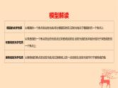2024版高考数学一轮复习教材基础练第八章平面解析几何数学模型6圆锥曲线的光学性质的应用教学课件